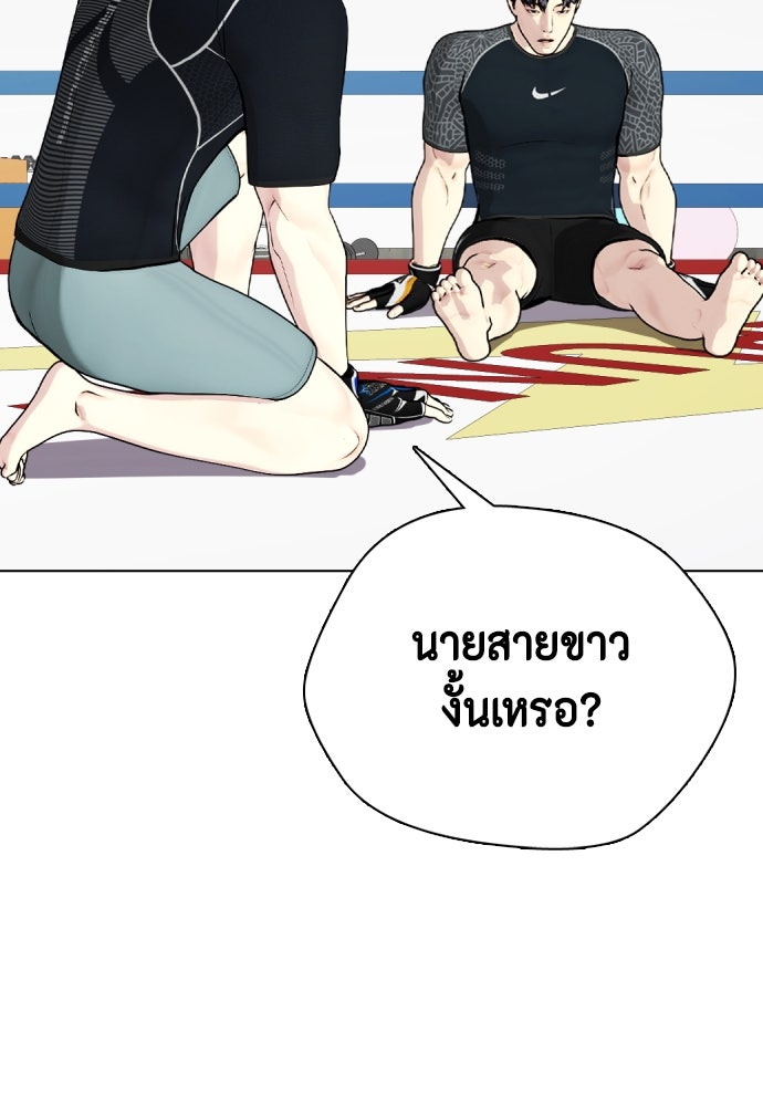 หมาหัวเน่าเก๋าเกินไป - หน้า 61