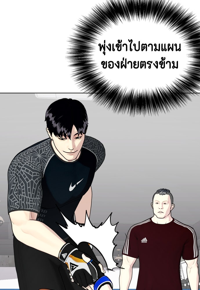 หมาหัวเน่าเก๋าเกินไป - หน้า 65