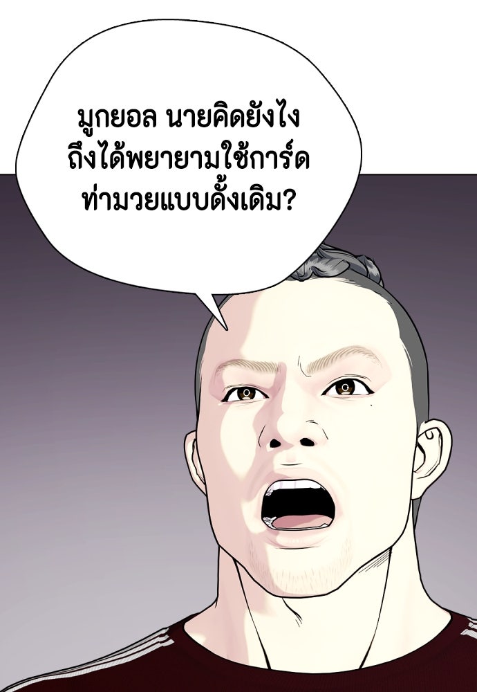 หมาหัวเน่าเก๋าเกินไป - หน้า 67