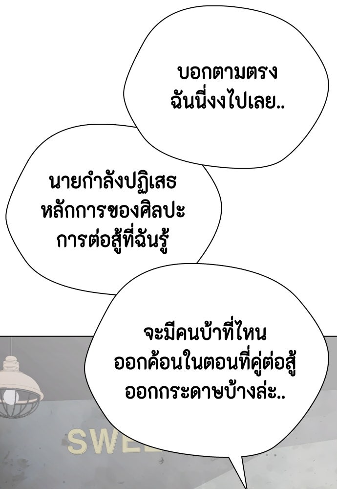 หมาหัวเน่าเก๋าเกินไป - หน้า 75