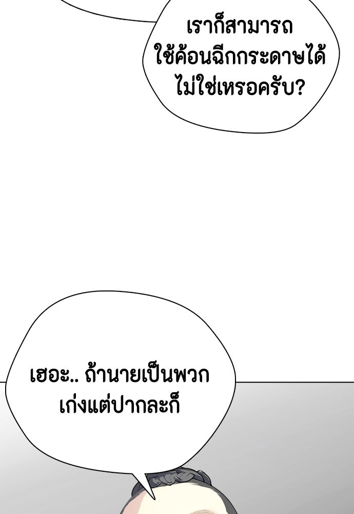 หมาหัวเน่าเก๋าเกินไป - หน้า 77