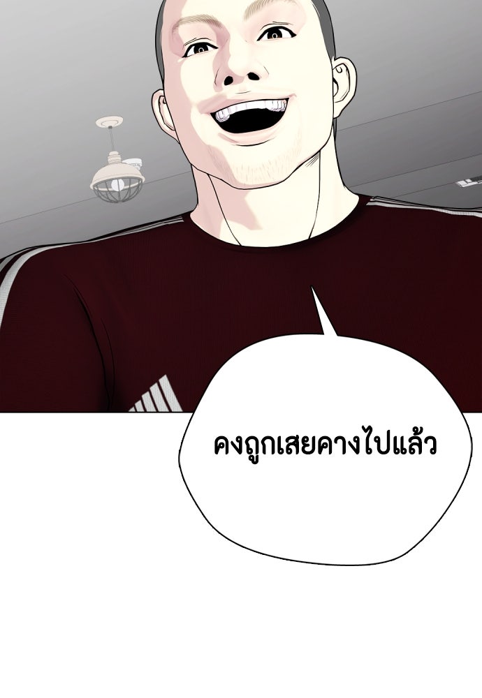 หมาหัวเน่าเก๋าเกินไป - หน้า 78