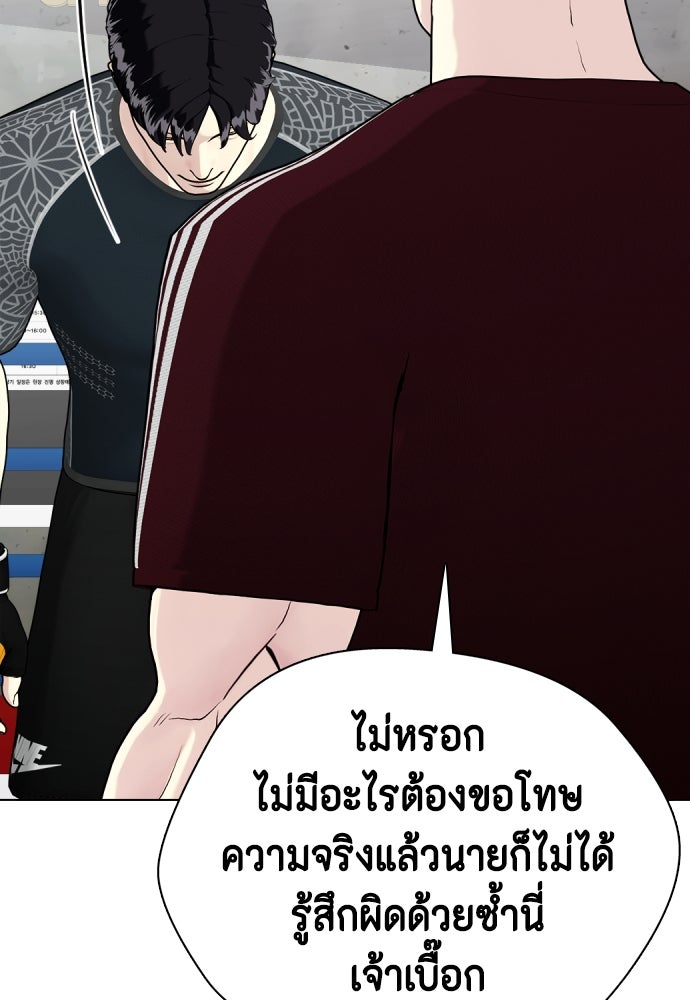 หมาหัวเน่าเก๋าเกินไป - หน้า 80