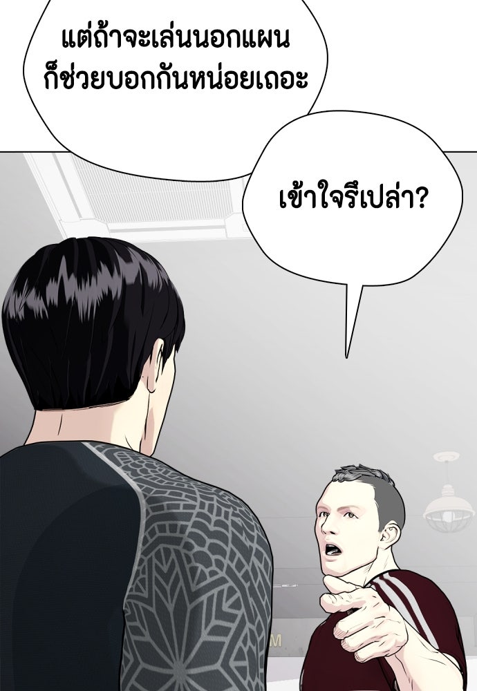 หมาหัวเน่าเก๋าเกินไป - หน้า 86