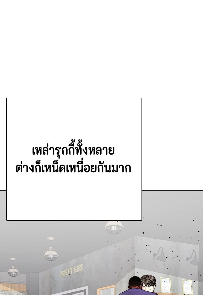 หมาหัวเน่าเก๋าเกินไป - หน้า 92