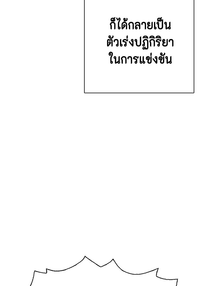 หมาหัวเน่าเก๋าเกินไป - หน้า 96