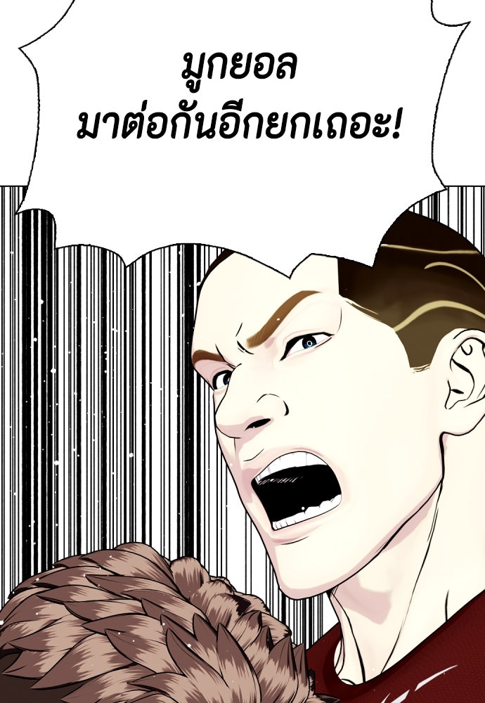 หมาหัวเน่าเก๋าเกินไป - หน้า 97