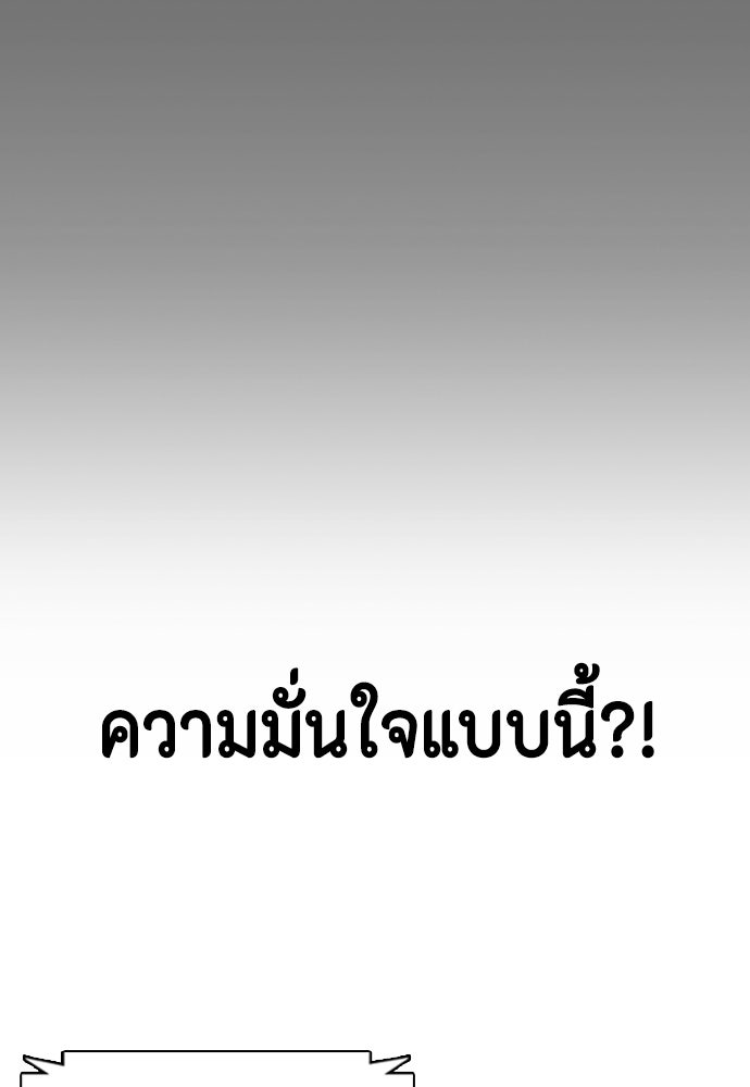 หมาหัวเน่าเก๋าเกินไป - หน้า 100
