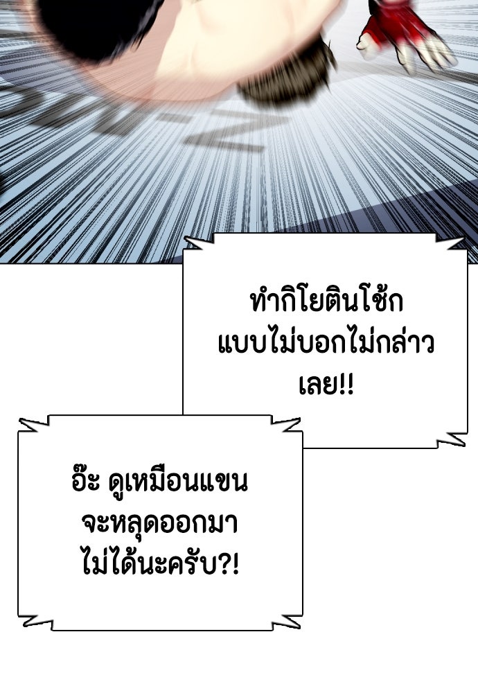 หมาหัวเน่าเก๋าเกินไป - หน้า 102