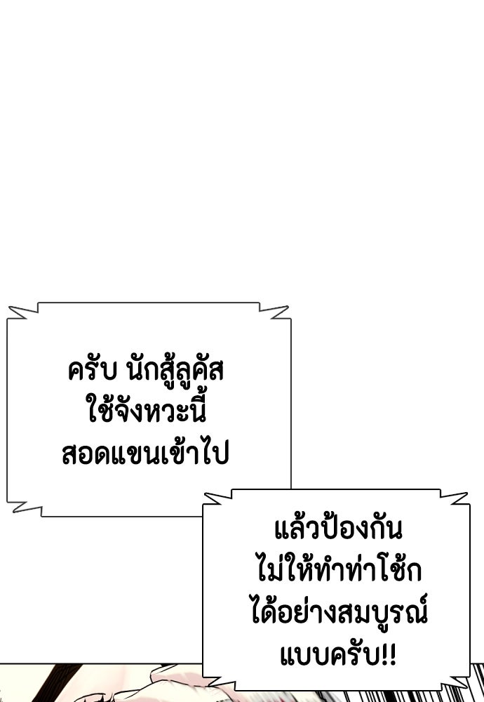 หมาหัวเน่าเก๋าเกินไป - หน้า 103