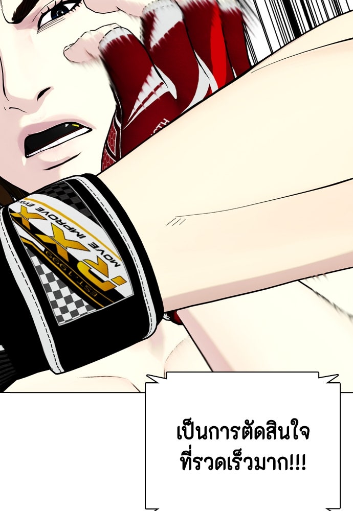 หมาหัวเน่าเก๋าเกินไป - หน้า 104