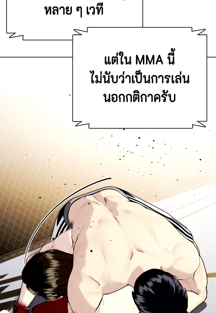หมาหัวเน่าเก๋าเกินไป - หน้า 111