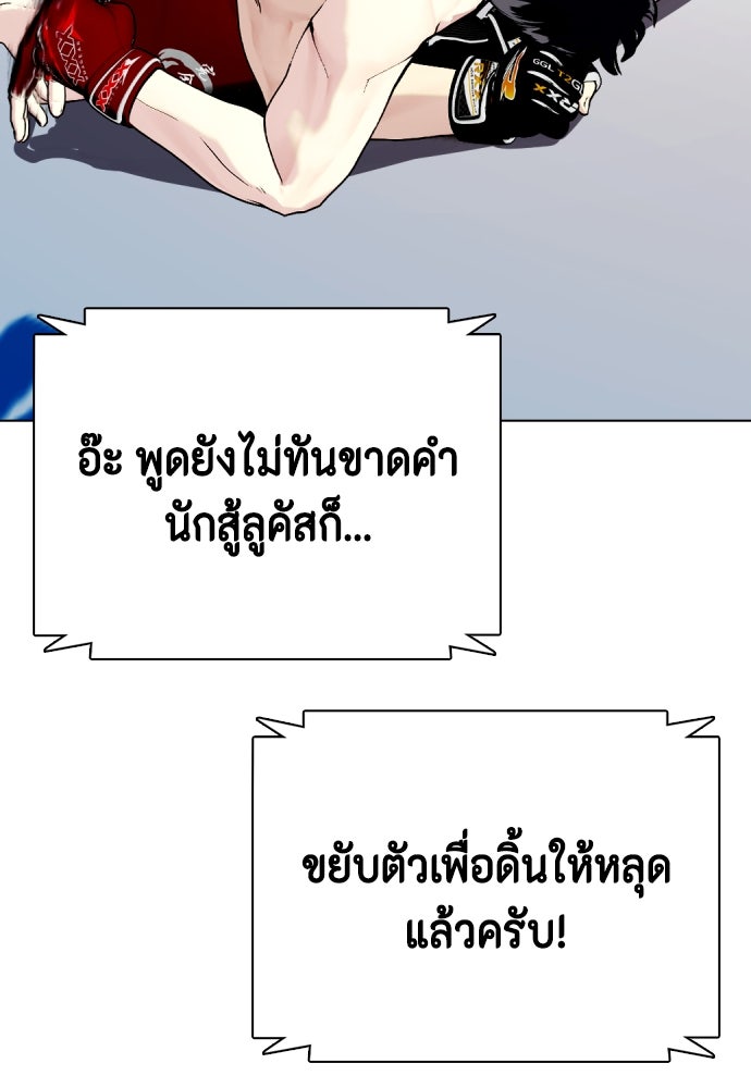 หมาหัวเน่าเก๋าเกินไป - หน้า 112