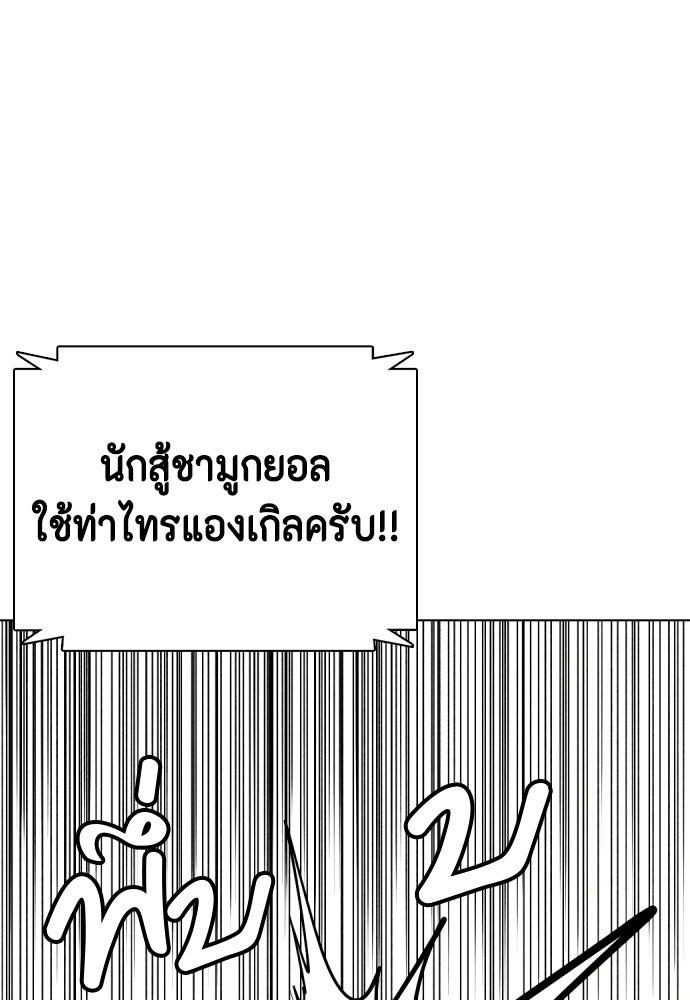 หมาหัวเน่าเก๋าเกินไป - หน้า 128