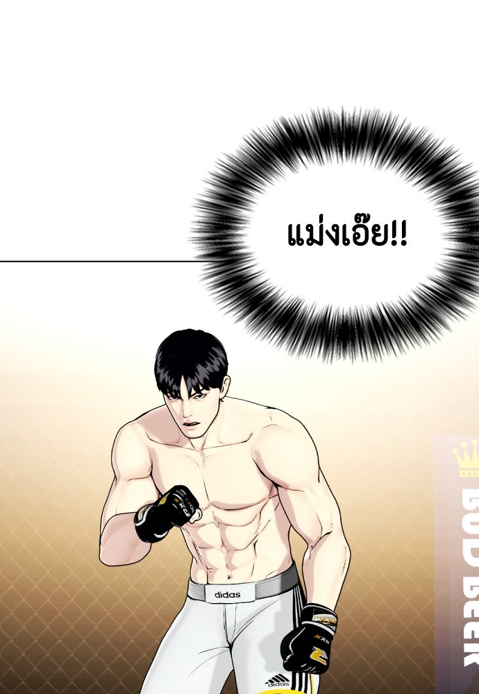 หมาหัวเน่าเก๋าเกินไป - หน้า 137