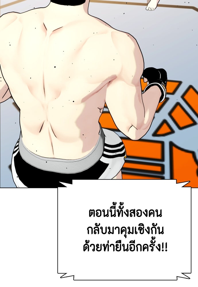 หมาหัวเน่าเก๋าเกินไป - หน้า 140