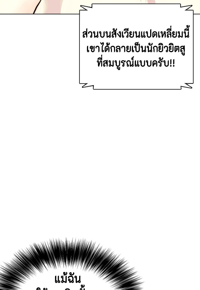 หมาหัวเน่าเก๋าเกินไป - หน้า 145