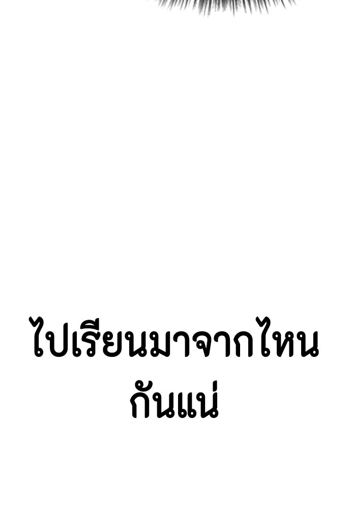 หมาหัวเน่าเก๋าเกินไป - หน้า 150