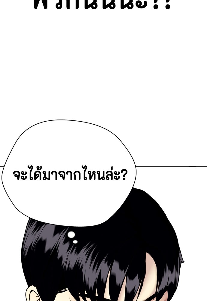 หมาหัวเน่าเก๋าเกินไป - หน้า 153