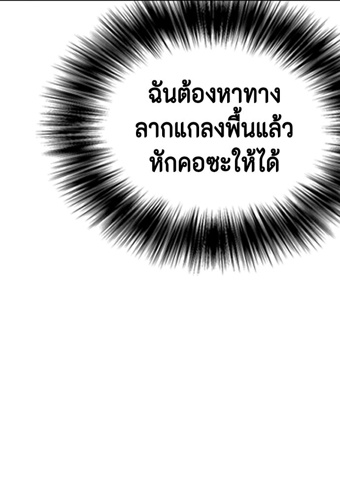 หมาหัวเน่าเก๋าเกินไป - หน้า 162