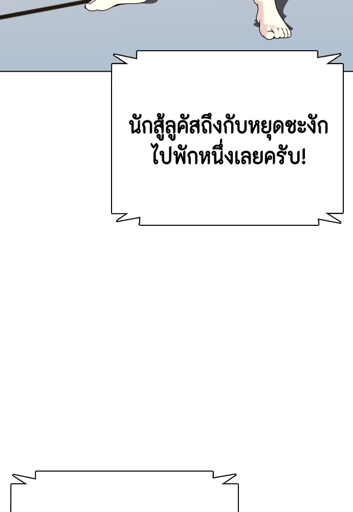 หมาหัวเน่าเก๋าเกินไป - หน้า 173