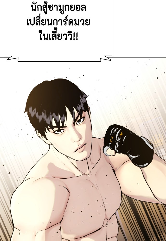 หมาหัวเน่าเก๋าเกินไป - หน้า 174
