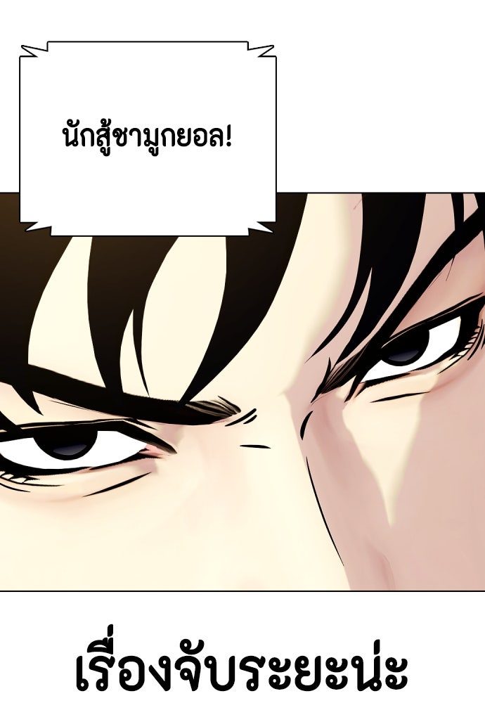 หมาหัวเน่าเก๋าเกินไป - หน้า 176