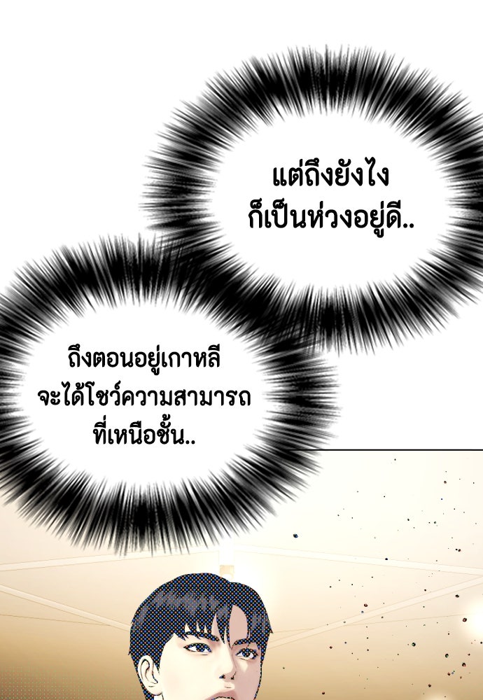 หมาหัวเน่าเก๋าเกินไป - หน้า 20