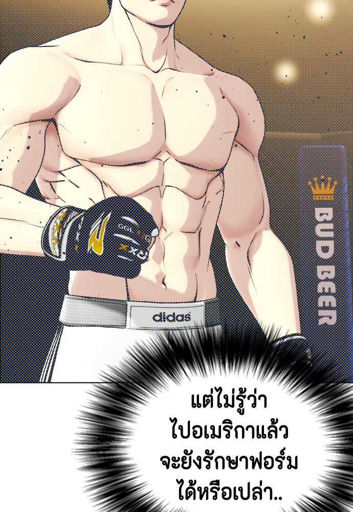 หมาหัวเน่าเก๋าเกินไป - หน้า 21