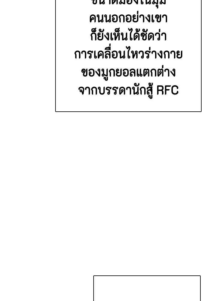 หมาหัวเน่าเก๋าเกินไป - หน้า 24