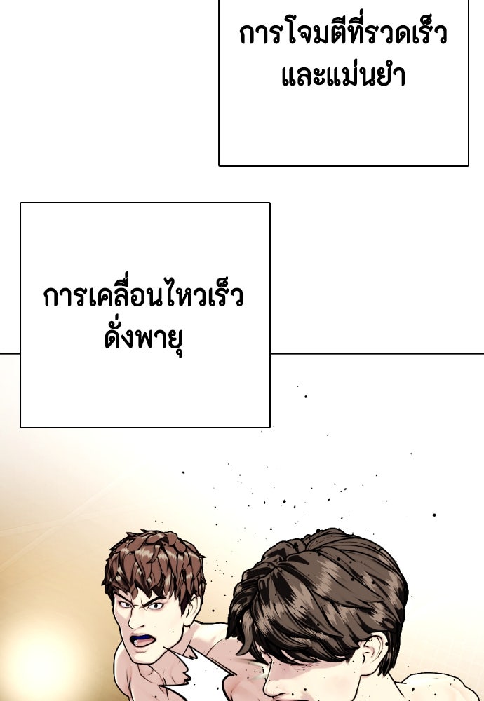 หมาหัวเน่าเก๋าเกินไป - หน้า 25