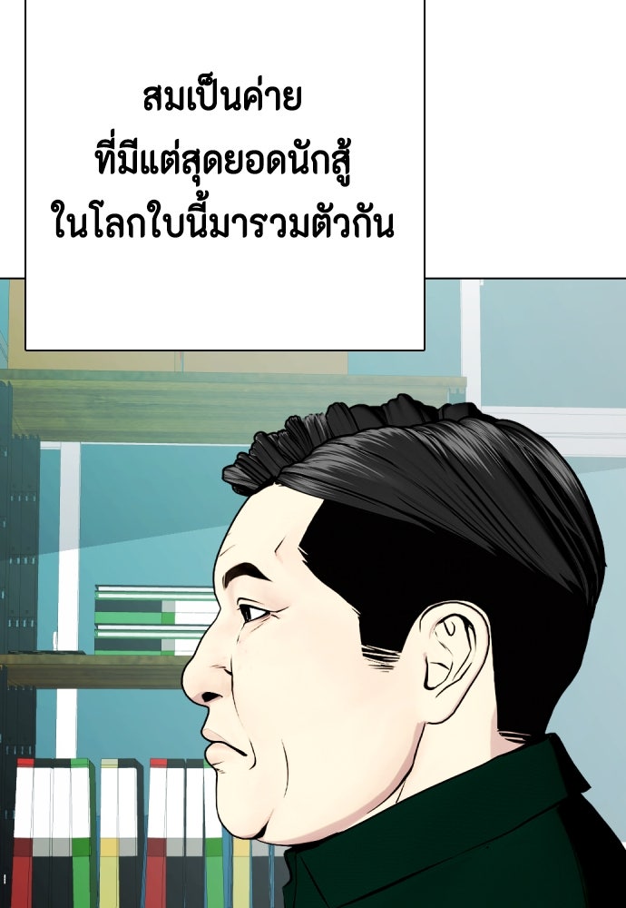 หมาหัวเน่าเก๋าเกินไป - หน้า 28