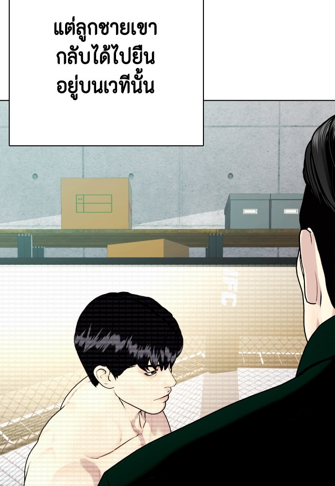 หมาหัวเน่าเก๋าเกินไป - หน้า 30