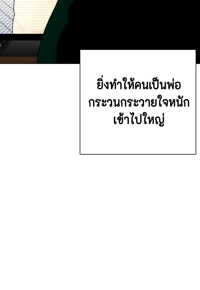 หมาหัวเน่าเก๋าเกินไป - หน้า 31