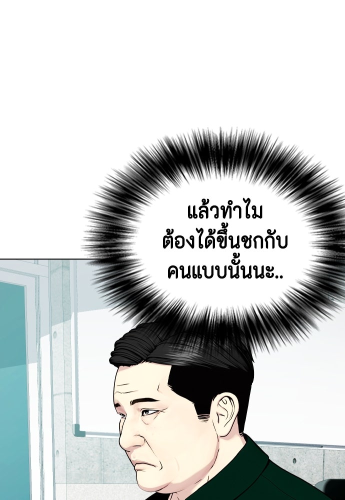 หมาหัวเน่าเก๋าเกินไป - หน้า 36