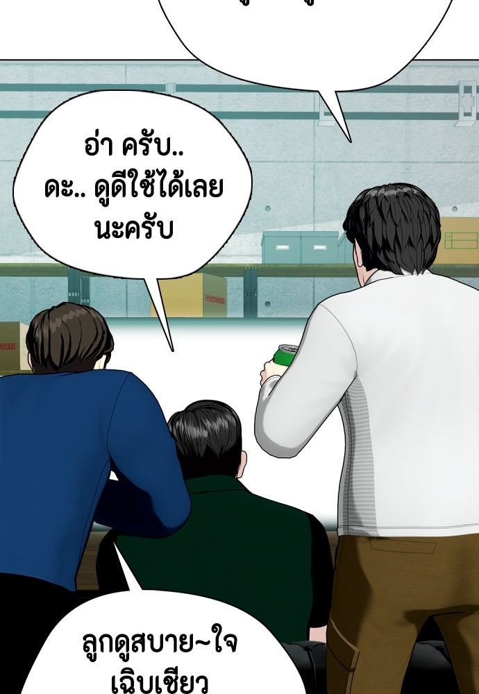 หมาหัวเน่าเก๋าเกินไป - หน้า 38