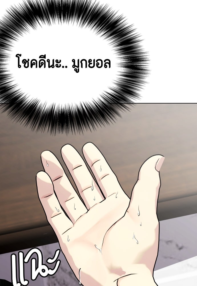 หมาหัวเน่าเก๋าเกินไป - หน้า 42