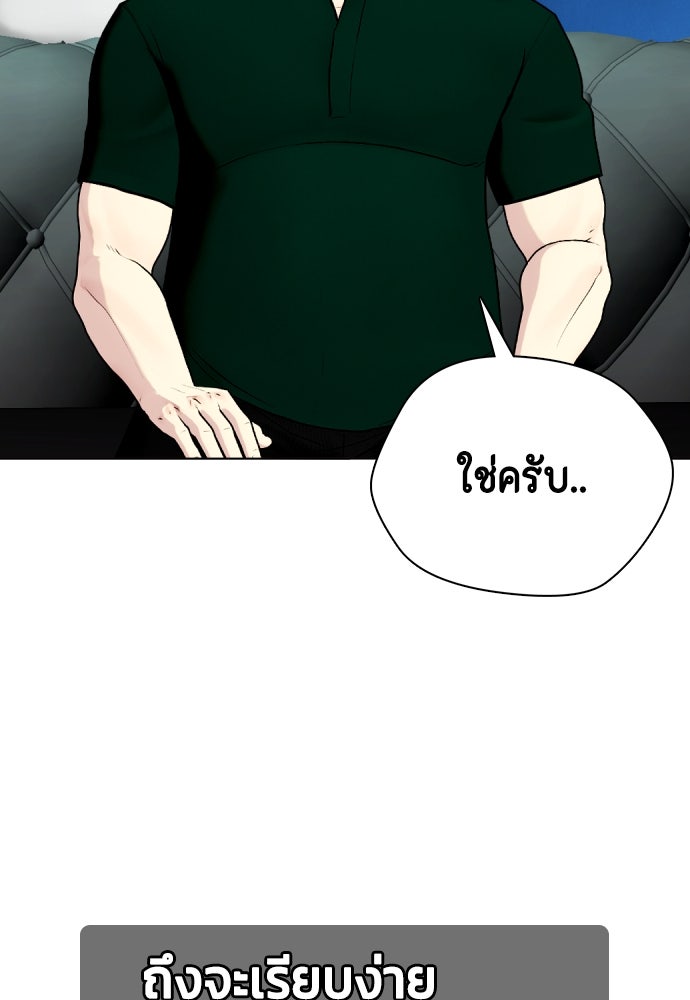 หมาหัวเน่าเก๋าเกินไป - หน้า 47