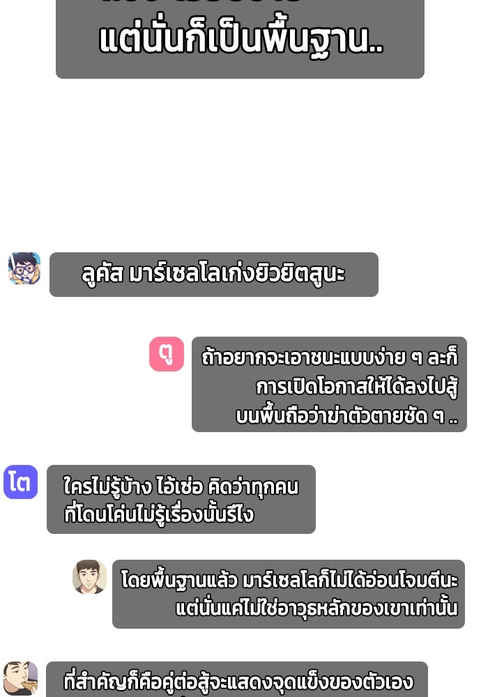 หมาหัวเน่าเก๋าเกินไป - หน้า 48