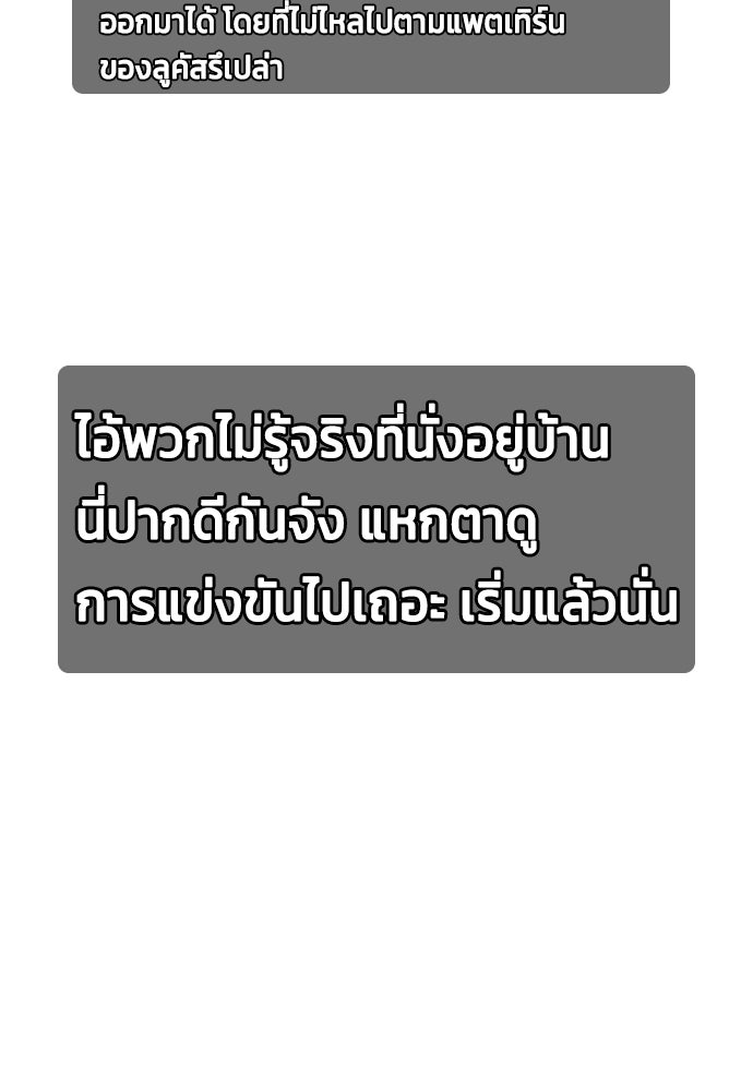 หมาหัวเน่าเก๋าเกินไป - หน้า 49