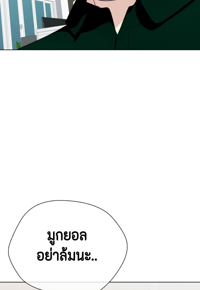 หมาหัวเน่าเก๋าเกินไป - หน้า 55