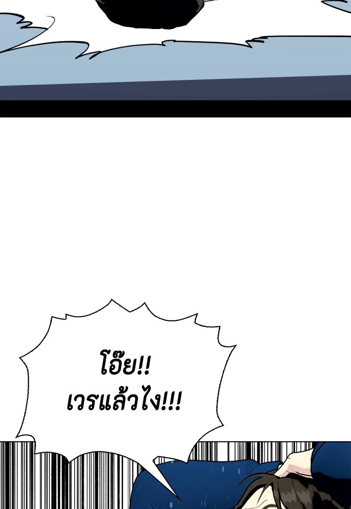 หมาหัวเน่าเก๋าเกินไป - หน้า 68