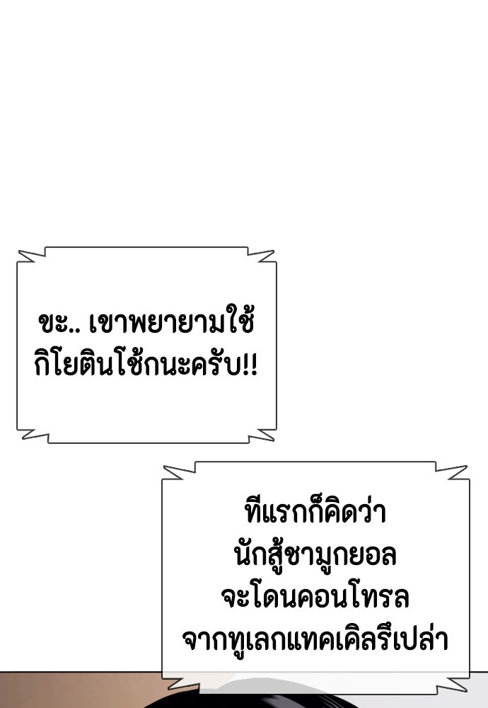 หมาหัวเน่าเก๋าเกินไป - หน้า 75