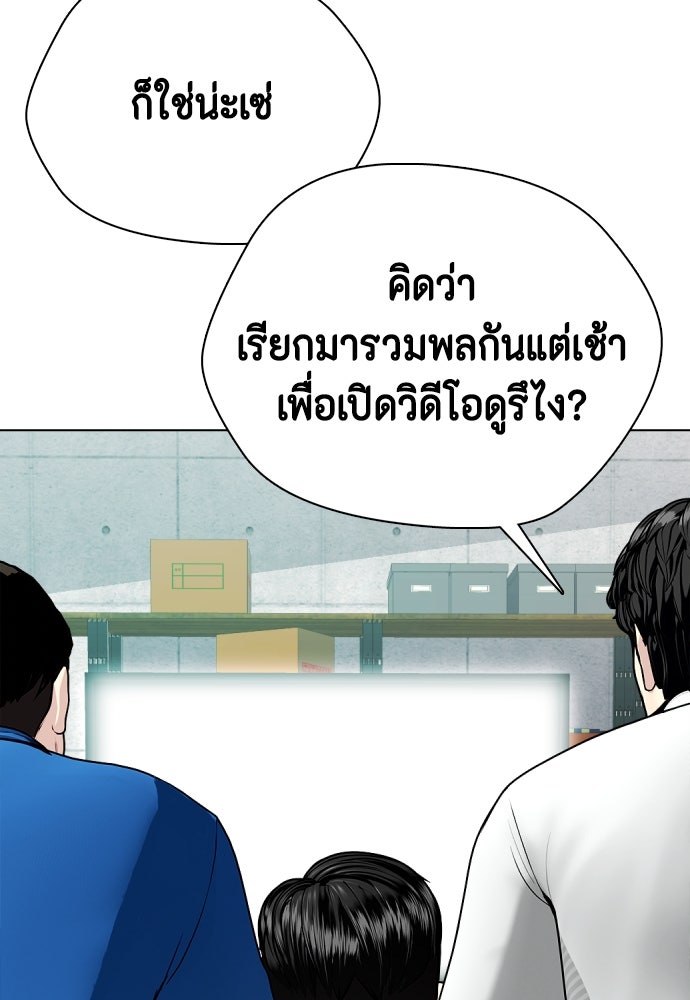 หมาหัวเน่าเก๋าเกินไป - หน้า 8