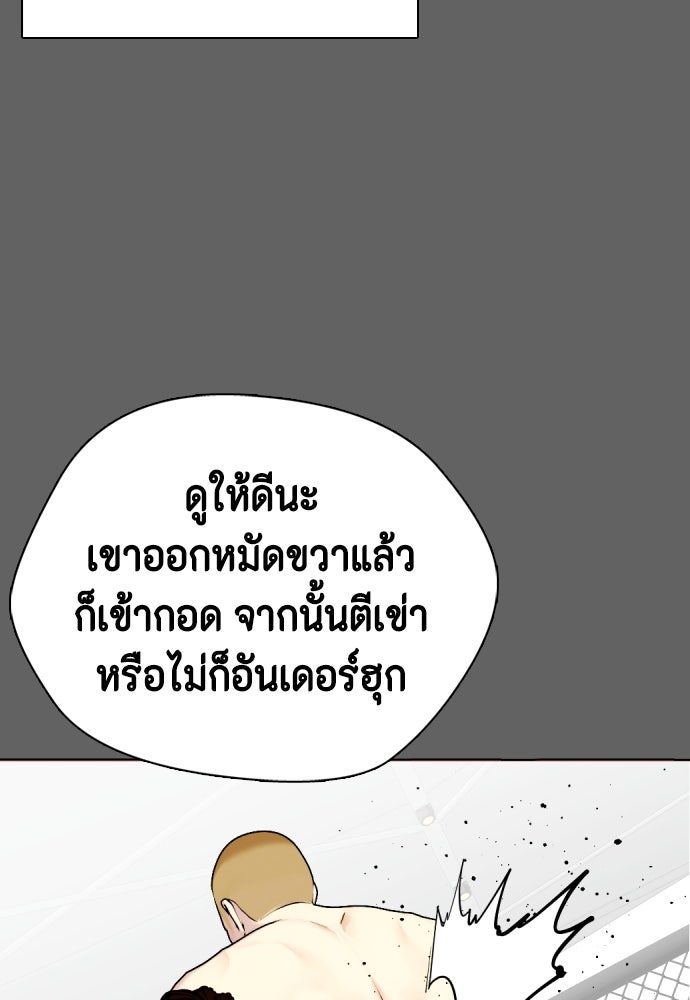 หมาหัวเน่าเก๋าเกินไป - หน้า 84