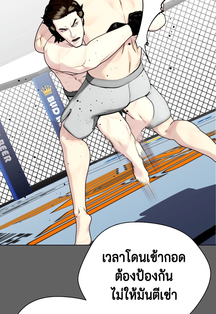หมาหัวเน่าเก๋าเกินไป - หน้า 85
