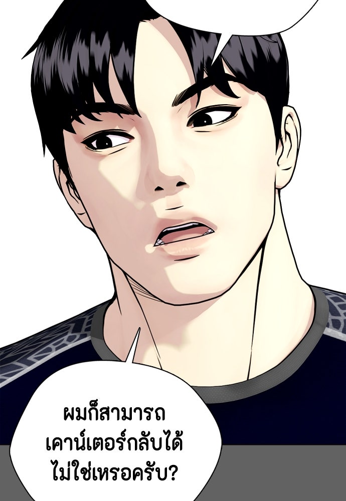 หมาหัวเน่าเก๋าเกินไป - หน้า 92