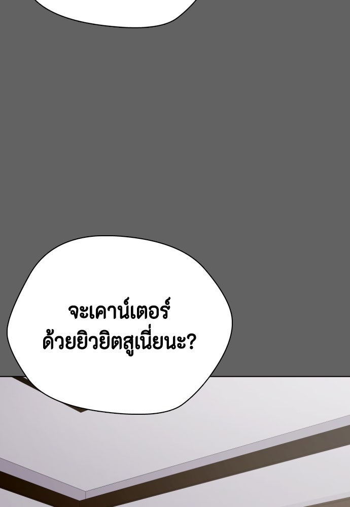 หมาหัวเน่าเก๋าเกินไป - หน้า 93