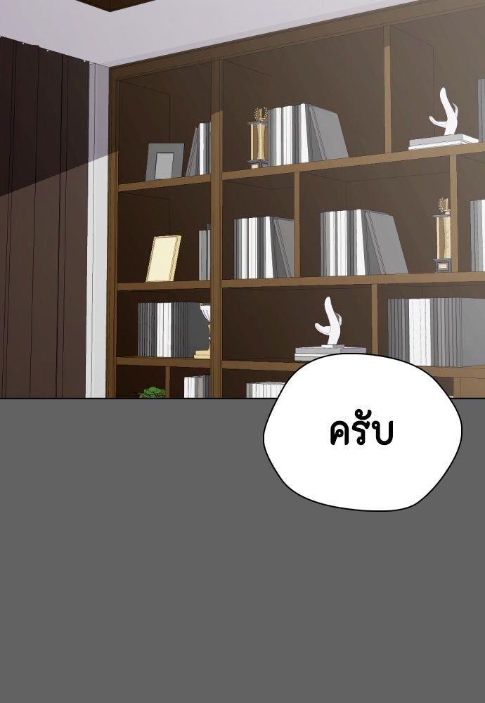 หมาหัวเน่าเก๋าเกินไป - หน้า 94
