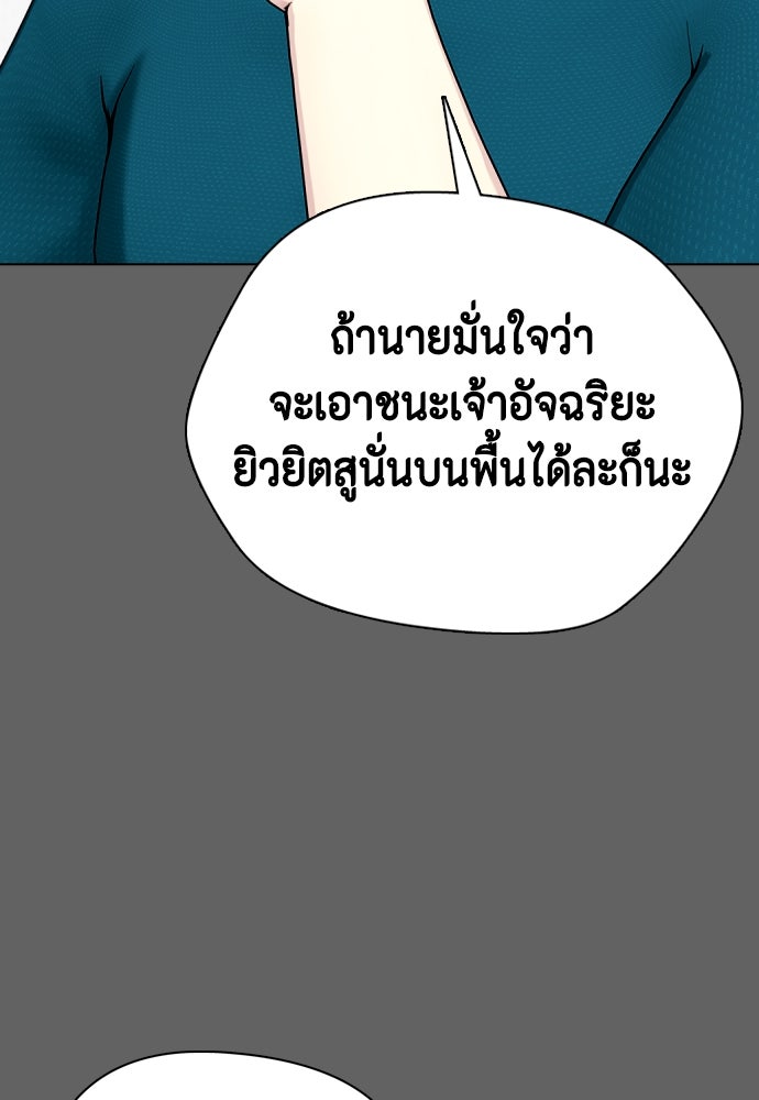 หมาหัวเน่าเก๋าเกินไป - หน้า 96
